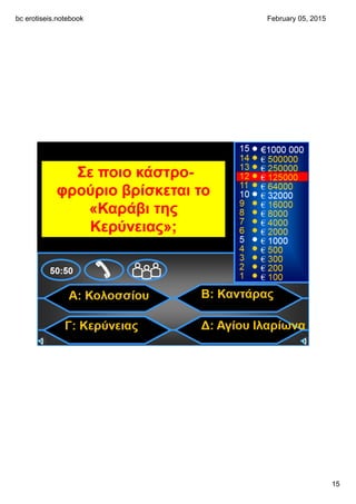 bc erotiseis.notebook
15
February 05, 2015