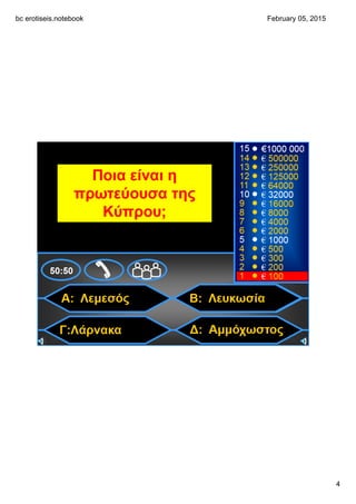 bc erotiseis.notebook
4
February 05, 2015