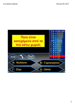 bc erotiseis.notebook
5
February 05, 2015