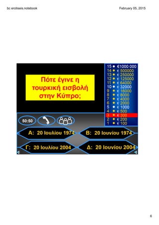 bc erotiseis.notebook
6
February 05, 2015