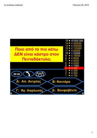 bc erotiseis.notebook
7
February 05, 2015