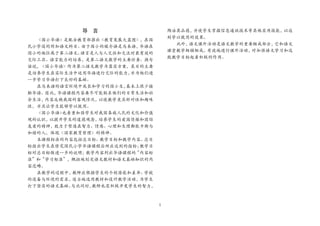 1 
导 言 
《国小华语》是配合教育部推出《教育发展大蓝图》，在国 民小学设的附加语文科目。由于国小的媒介语是马来语，华语在 国小的地位属于第二语文。语言是人与人交往和交流时最有效的 交际工具。语言能力的培养，是第二语文教学的主要任务。换句 话说，《国小华语》作为第二语文教学为落实方案，其目的主要 是培养学生在实际生活中运用华语进行交际的能力，并为他们进 一步学习华语打下良好的基础。 
在马来语的语言环境中成长和学习的国小生，基本上很少接 触华语。因此，华语课程内容要尽可能联系他们的日常生活和社 会生活，内容反映我国的客观情况，以使教学更具针对性和趣味 性，并且让学生能够学以致用。 
《国小华语》也着重加强学生对我国各族人民的文化和价值 观的认识，以提升学生的道德观念，培养学生的爱国情操和团结 友爱的精神，致力于塑造在智力、情感、心理和生理都能平衡与 和谐的人，体现《国家教育哲理》的精神。 
本课程标准的内容包括总目标、教学目标和教学内容。总目 标指出学生在修完国民小学华语课程后所应达到的指标；教学目 标对总目标做进一步的说明；教学内容列出华语课程的“内容标 准”和“学习标准”，概括地划定语文教材和语文基础知识的内 容范畴。 
在教学的过程中，教师应根据学生的个别潜能和差异、学校 的设备与环境的需求，适当地选用教材和设计教学活动，为学生 打下坚实的语文基础。与此同时，教师也需积极开发学生的智力， 陶冶其品德，并使学生掌握信息通讯技术等其他实用技能，以达 到学以致用的效果。 
此外，语文课外活动是语文教学的重要组成部分，它和语文 课堂教学相辅相成。有效地进行课外活动，对加强语文学习和达 致教学目标起着积极的作用。 
 