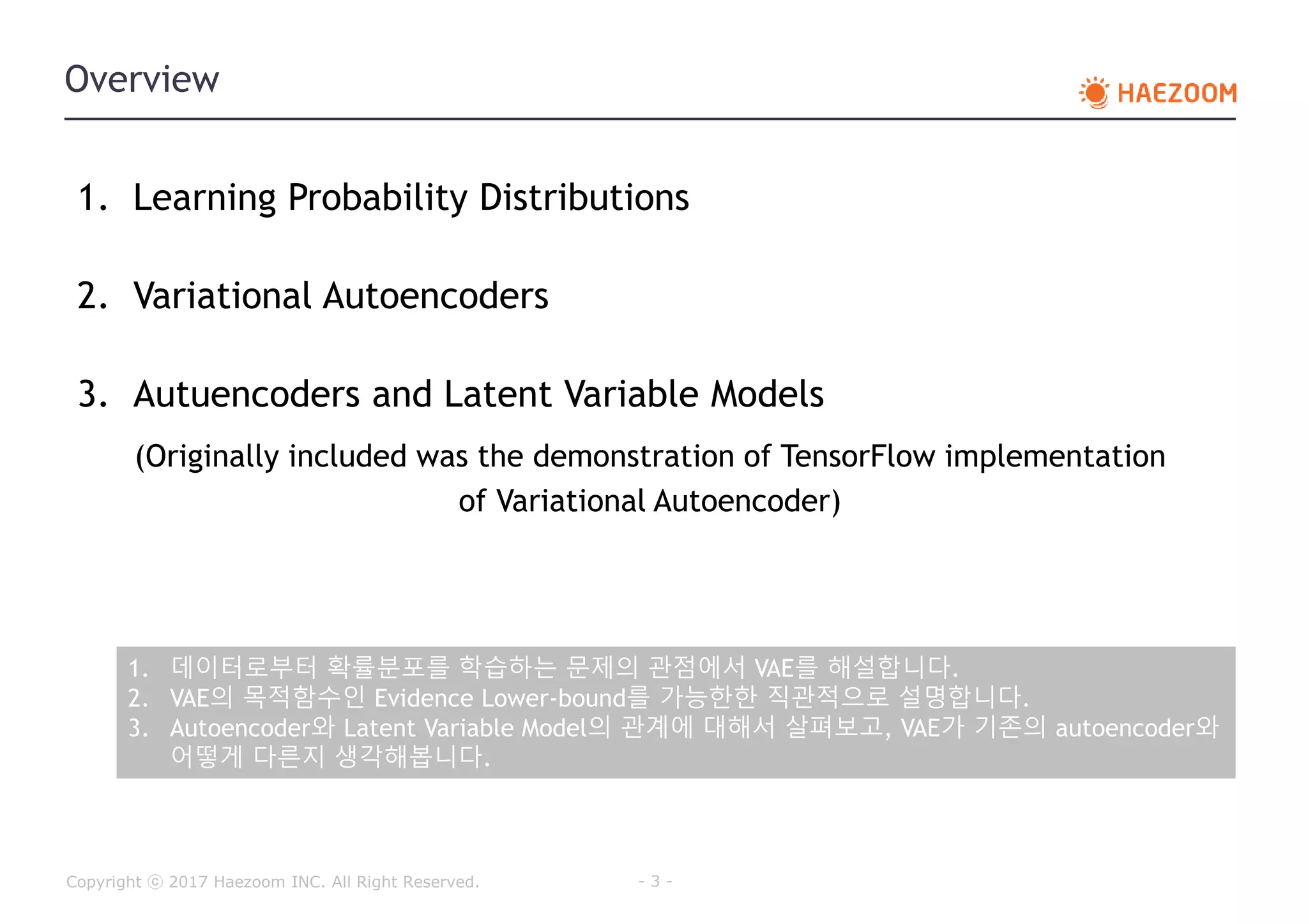 Variational Autoencoder를 여러 가지 각도에서 이해하기 (Understanding Variational ...
