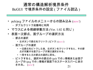 ADVENTURE_BCtool Ver.2.の概要と実際[デモ] | PPT