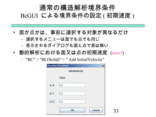 ADVENTURE_BCtool Ver.2.の概要と実際[デモ] | PPT