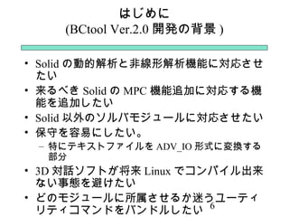 ADVENTURE_BCtool Ver.2.の概要と実際[デモ] | PPT