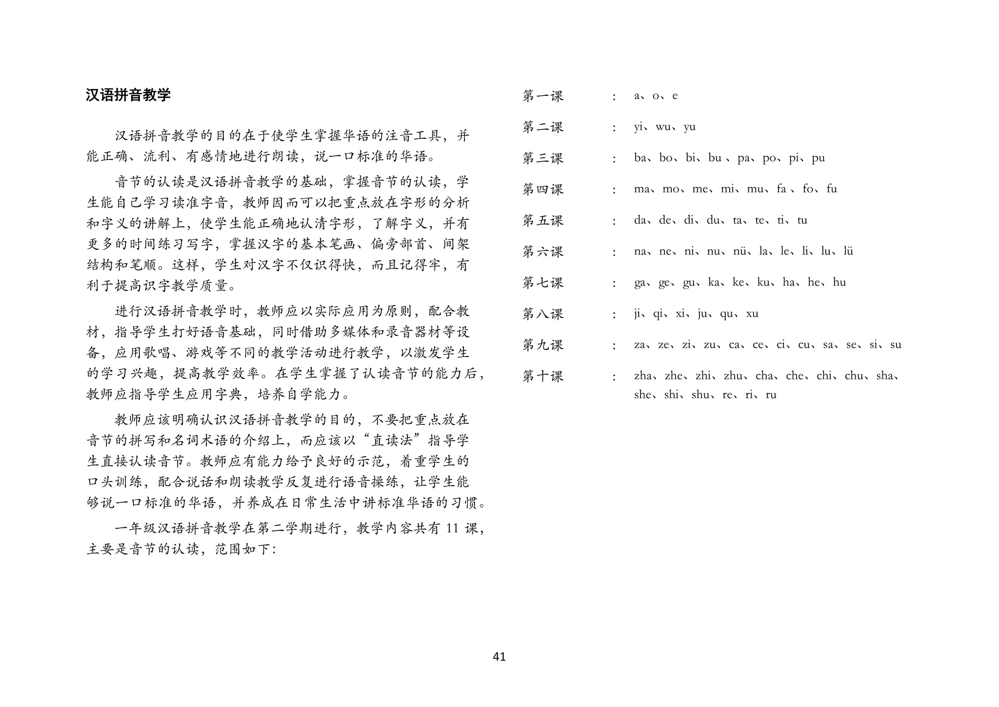 小学华文课程标准Bc y1-y5_20130520 | PDF