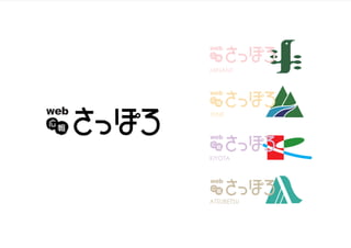 MINAMI




TEINE




KIYOTA




ATSUBETSU
 