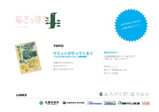 MINAMI




         TOPIC




LINKS
 