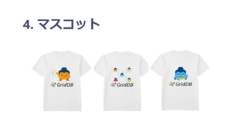 4. マスコット
 
