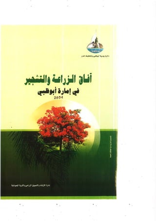Prospects on Agric. & Afforestation in Abu Dhabi 2004 - Arabic