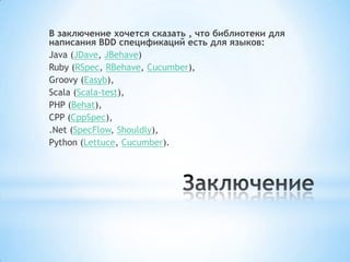презентация Bdd | PPTX