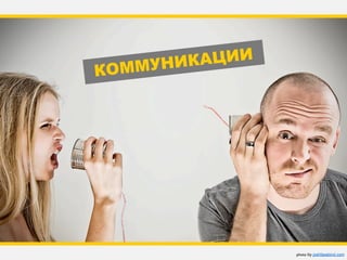 НИК АЦИИ
К ОММУ




                 photo by joshfassbind.com
 