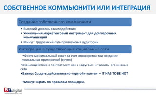 Кейс с интеграцией: Volkswagen Polo СеданЦель: разработать комплексное продвижение новой модели VW: POLO с использованием он-лайн и офф-лайн каналов.Решение: разработка 360 интегрированной кампании на основе оригинальной идеи включая сайт, канал на Youtube, SMM, создание видео с тест драйвами финалистов.Результаты:800 000+ просмотров видео2600000 контактовОчередь на покупку с сентября до апреля