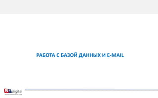 ПРИНЦИП ПОСТРОЕНИЯ УСПЕШНОГО БРЕНД СООБЩЕСТВА