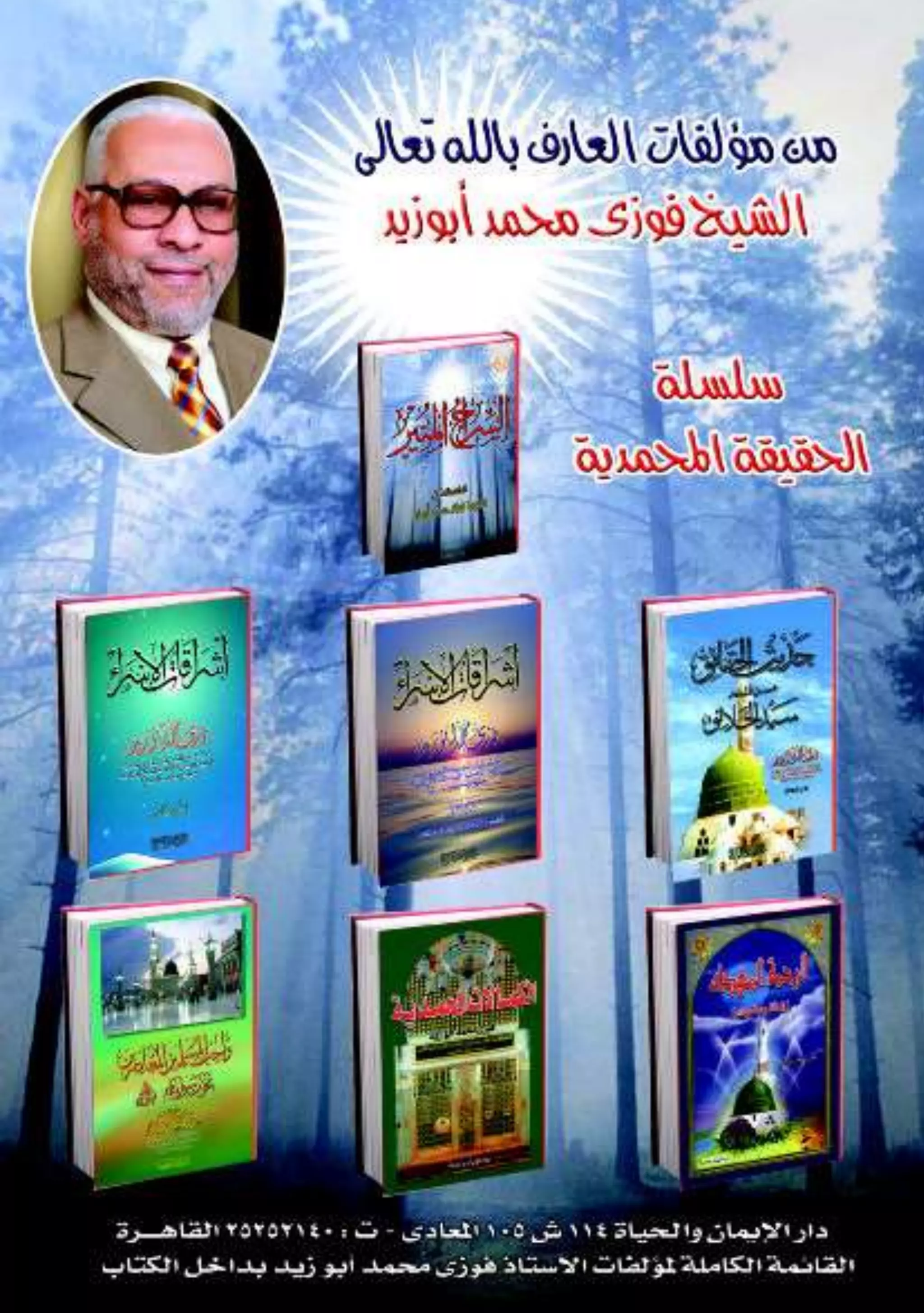 ‫السـ‬‫ــــــــ‬‫املـنري‬ ‫راج‬‫اخلامتة‬(133)
‫ف‬ ‫الشيخ‬ ‫باهلل‬ ‫العارف‬‫أبوزيد‬ ‫حممد‬ ‫وزى‬‫والستون‬ ‫احلادى‬ ‫الكتاب‬
 