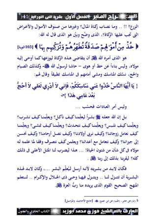 السراج المنير لفضيلة الشيخ / فوزى محمد أبوزيد | DOC