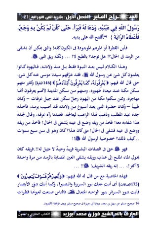 السراج المنير لفضيلة الشيخ / فوزى محمد أبوزيد | DOC