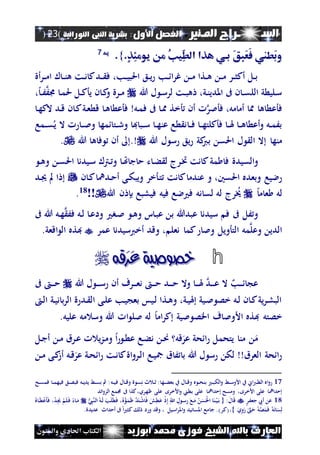 السراج المنير لفضيلة الشيخ / فوزى محمد أبوزيد | DOC