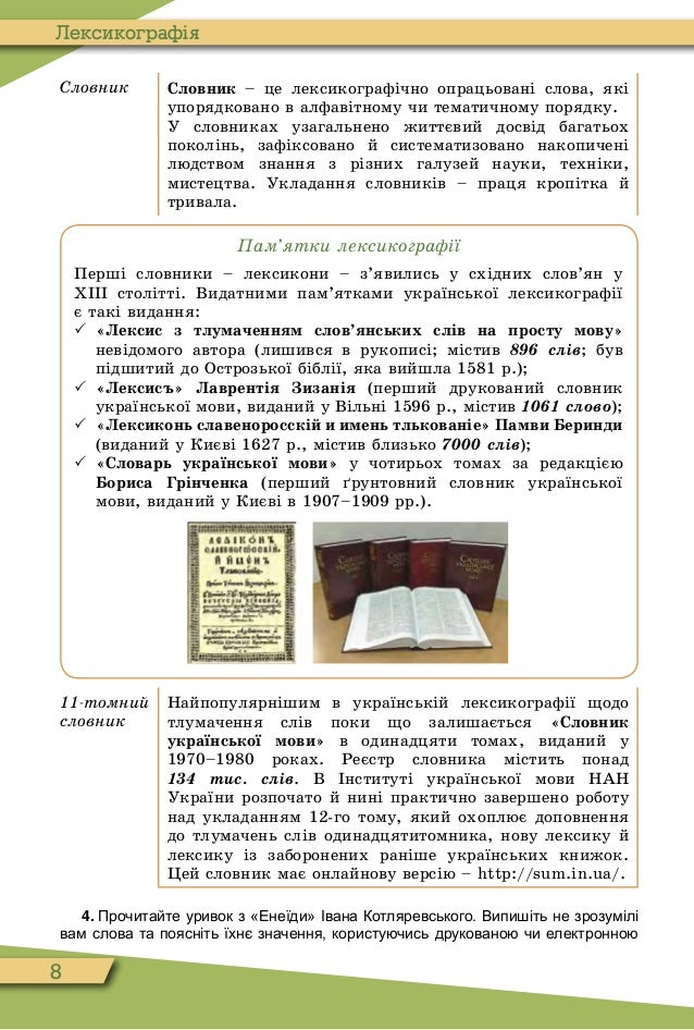 Статья: Розвиток української лексикографії