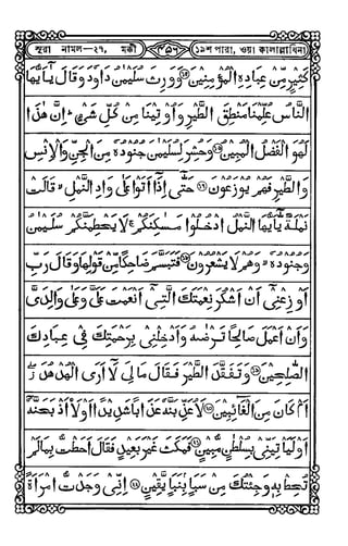 Imdadia-Nurani-Quran.pdf
