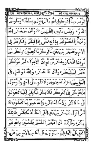 Imdadia-Nurani-Quran.pdf