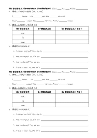 Be動詞過去式文法練習單