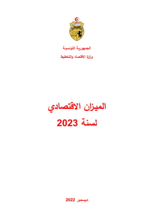 BE_2023_Ar-3.pdf