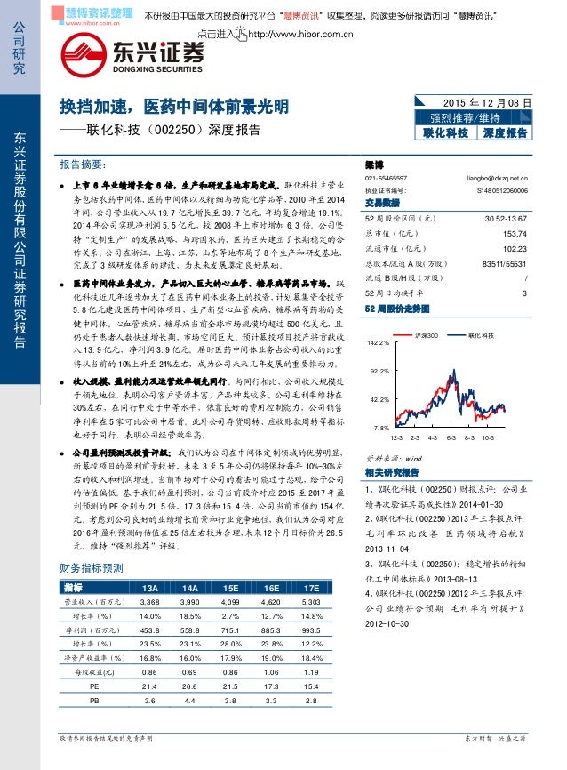 联化科技深度报告