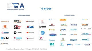5-ти eCommCongress & Expo | 19 април 2019 | Sofia Event Center
Членове
 