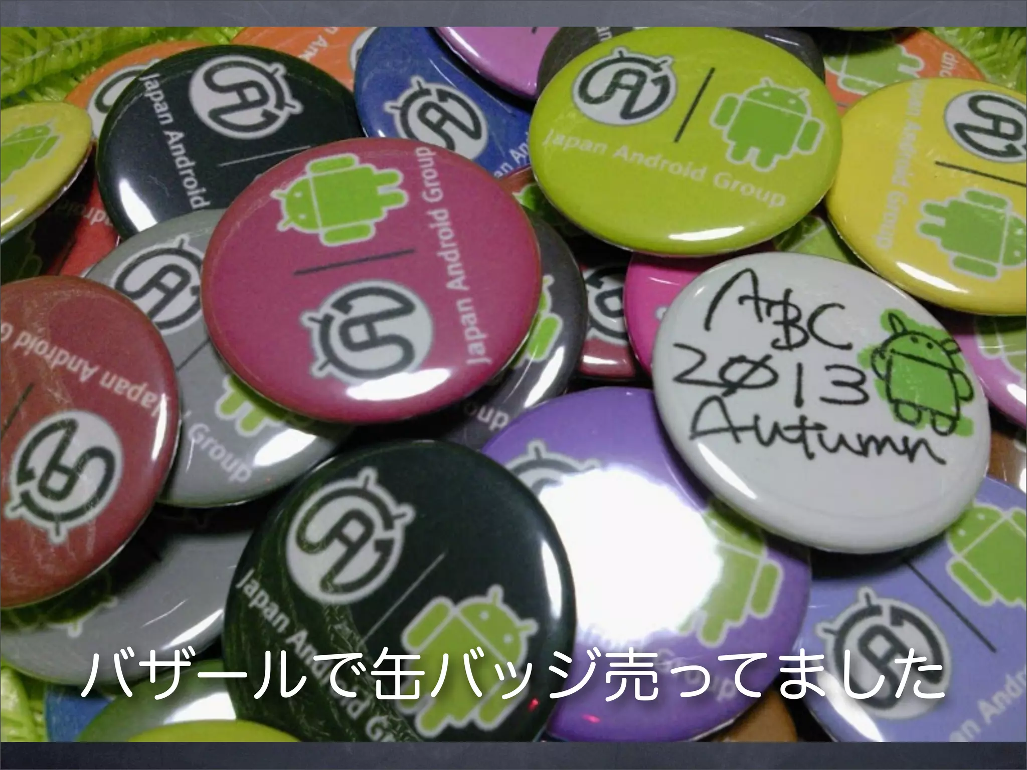 バザールで缶バッジ売ってました

 