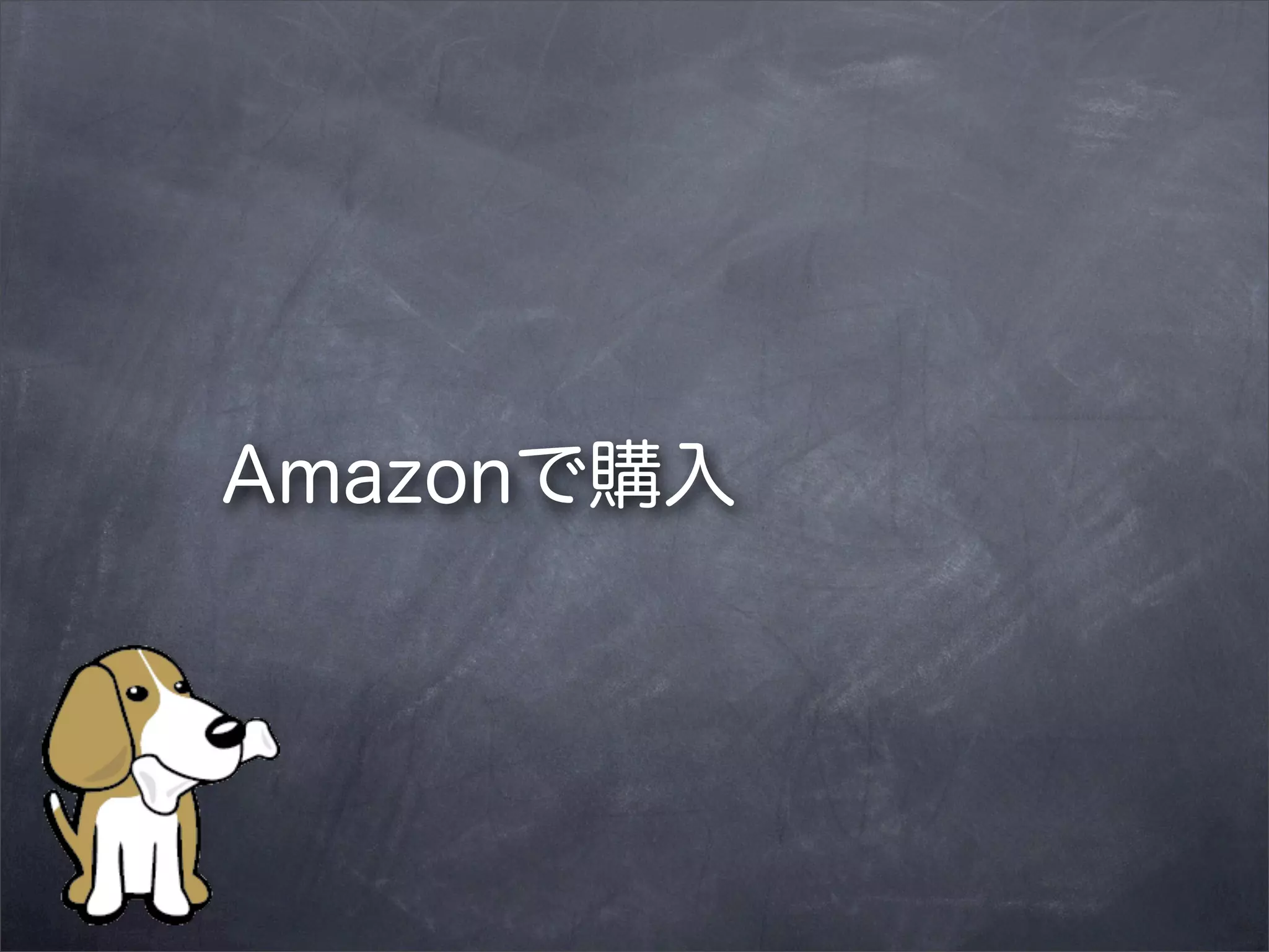 Amazonで購入

 