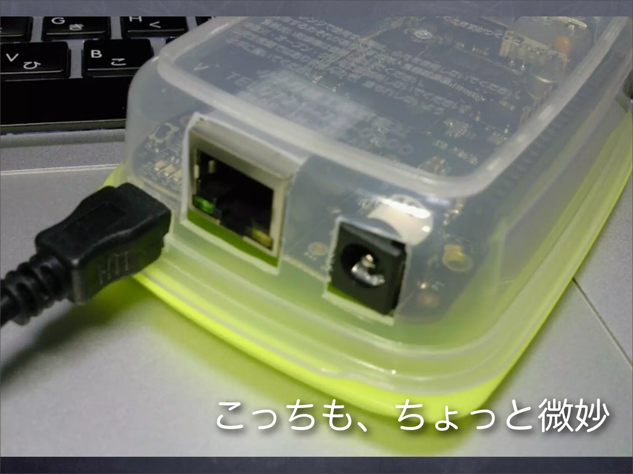 こっちも、ちょっと微妙

 