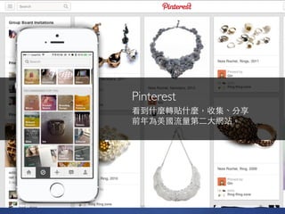 Pinterest!
!
20
 