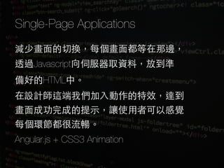 5050
Single-Page Applications
Javascript
HTML
Angular.js + CSS3 Animation
 