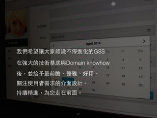 8787
GSS
Domain knowhow
 