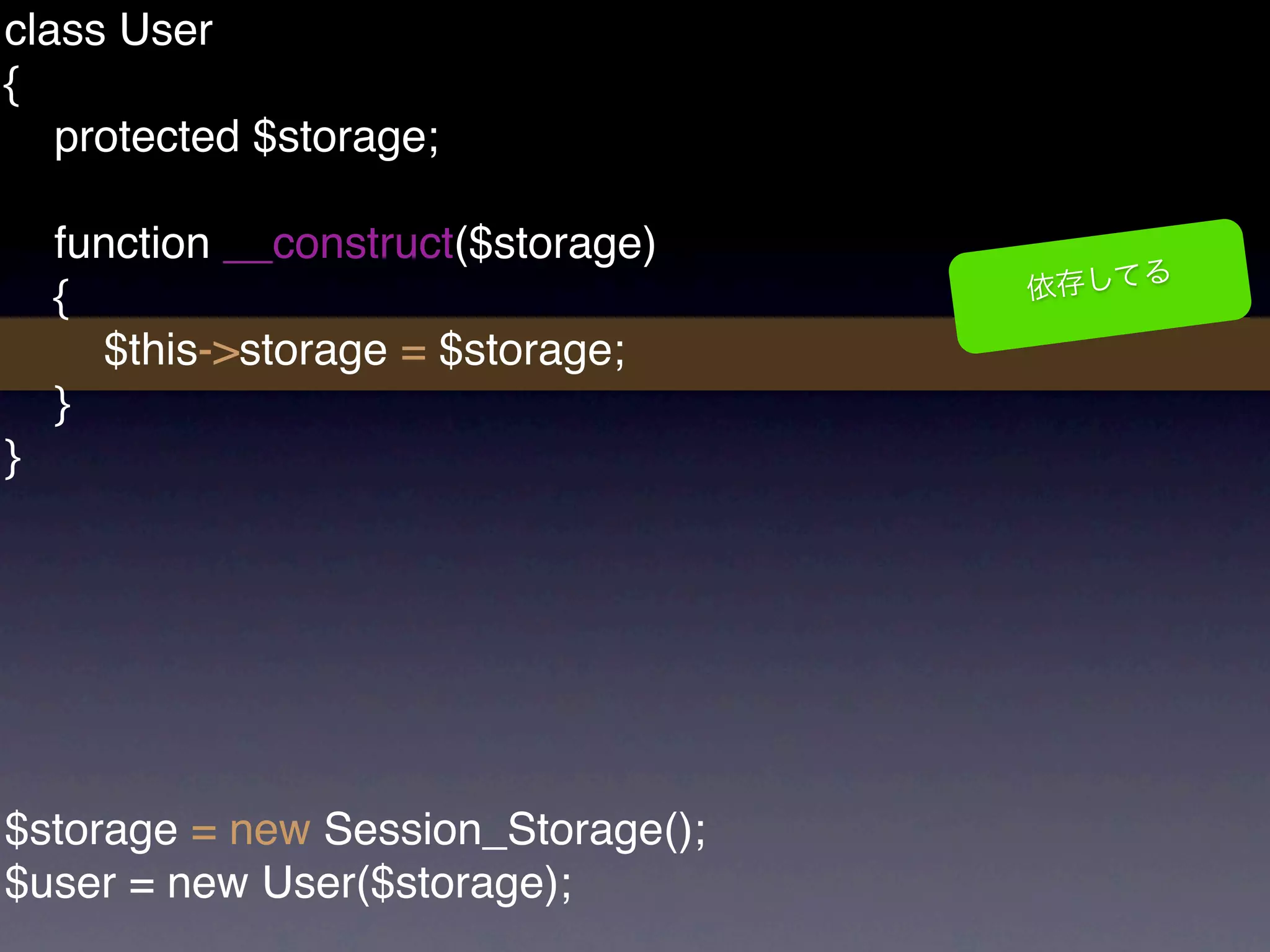 class User
{
   protected $storage;

    function __construct($storage)
    {
      $this->storage = $storage;
    }
}




$storage = new Session_Storage();
$user = new User($storage);
 