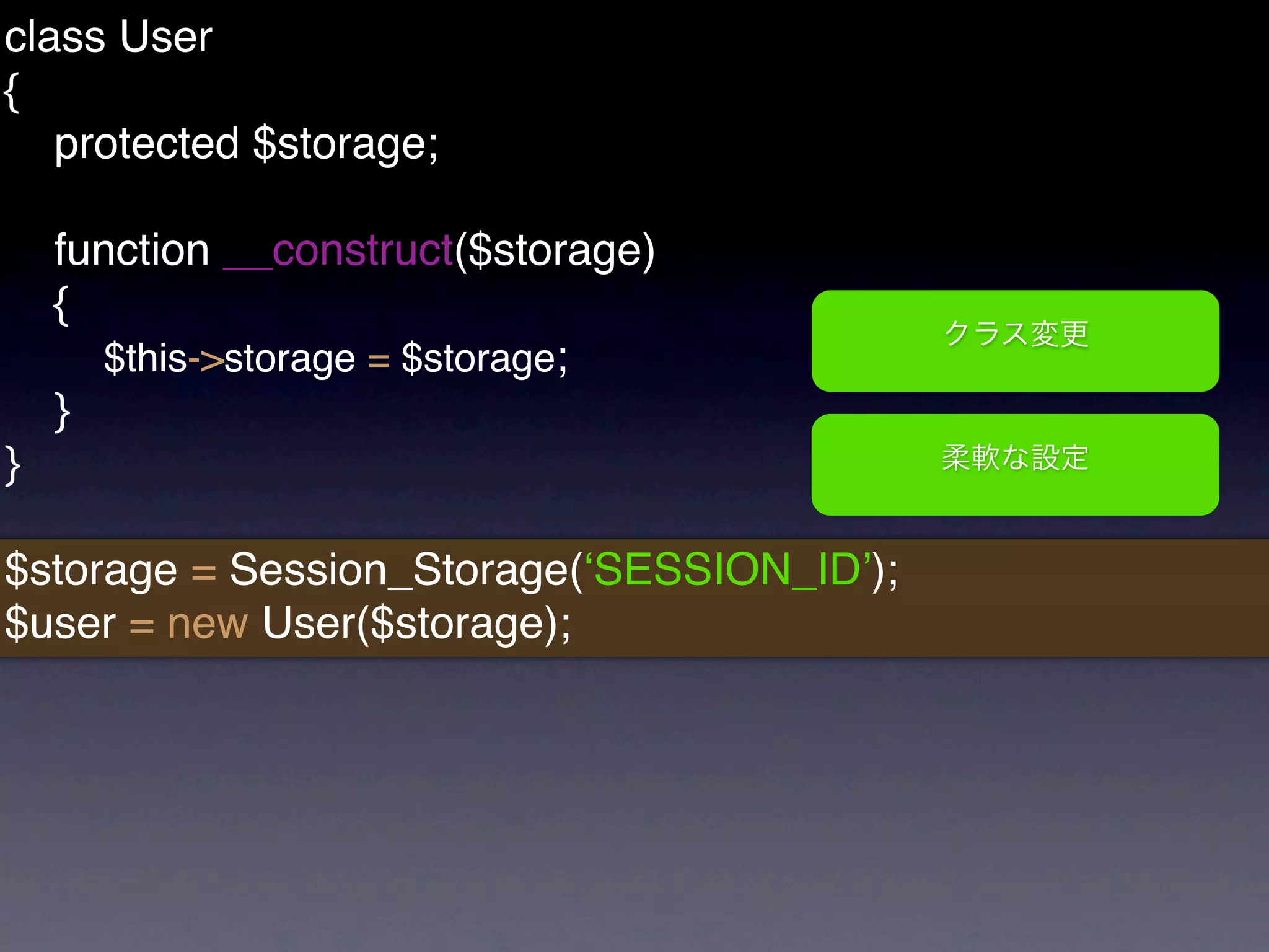 class User
{
   protected $storage;

    function __construct($storage)
    {
      $this->storage = $storage;
    }
}

$storage = Session_Storage(ʻSESSION_IDʼ);
$user = new User($storage);
 