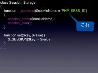class Session_Storage
{
   function __construct($cookieName = 'PHP_SESS_ID')
   {
     session_name($cookieName);
     session_start();
   }

    function set($key, $value) {
       $_SESSION[$key] = $value;
    }
// ...
 