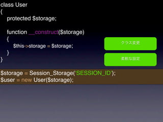 class User
{
   protected $storage;

    function __construct($storage)
    {
      $this->storage = $storage;
    }
}

$storage = Session_Storage(ʻSESSION_IDʼ);
$user = new User($storage);
 