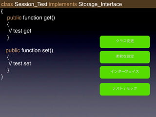class Session_Test implements Storage_Interface
{
    public function get()
    {
     // test get
    }

    public function set()
     {
      // test set
     }
}

                                                  /
 