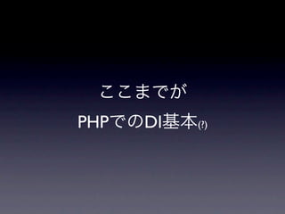 PHP   DI   (?)
 