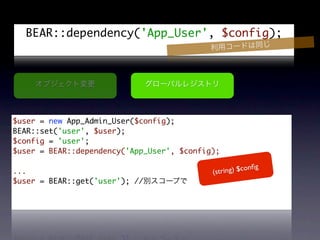 BEAR::dependency('App_User', $config);




$user = new App_Admin_User($config);
BEAR::set('user', $user);
$config = 'user';
$user = BEAR::dependency('App_User', $config);

                                                           ﬁg
...                                         (st ring) $con
$user = BEAR::get('user'); //
 