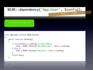 BEAR::dependency('App_User', $config);




class App_User extends BEAR_Factory
{
    public function factory()
    {
        if (isset($this->_config['is_admin'])) {
            $obj = BEAR::factory('App_Admin_User', $this->_config);
        } else {
            $obj = BEAR::factory('App_User', $this->_config);
        }
        return $obj;
    }
}
 