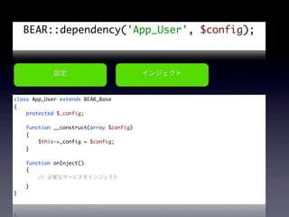 BEAR::dependency('App_User', $config);




class App_User extends BEAR_Base
{
    protected $_config;

    function __construct(array $config)
    {
        $this->_config = $config;
    }

    function onInject()
    {
        //
    }
}
 