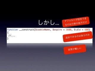 ...
function __construct($cookieName, $expire = 3600, $idle = 600)
{
  //...
}
 