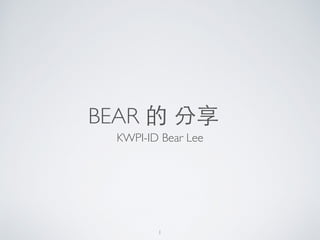 BEAR 的 分享
KWPI-ID Bear Lee
1
 