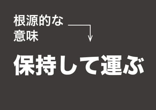 イメージ英単語 動詞 Bear