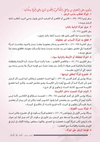 تحريم ضرب النساء في الإسلام | PDF