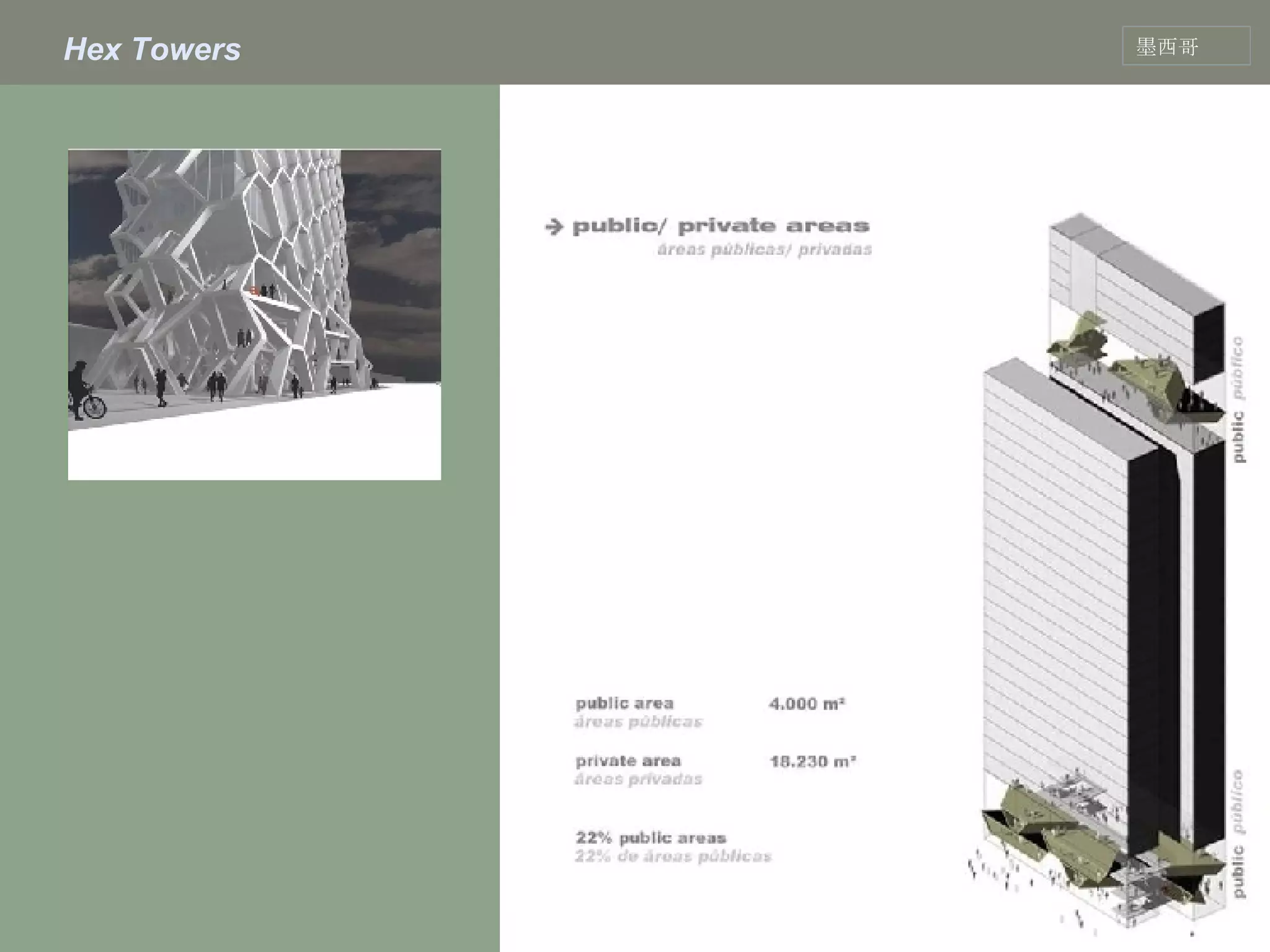 Hex Towers 墨西哥 